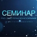 Семинар по экстрасенсорике Кайрата Кинибаева